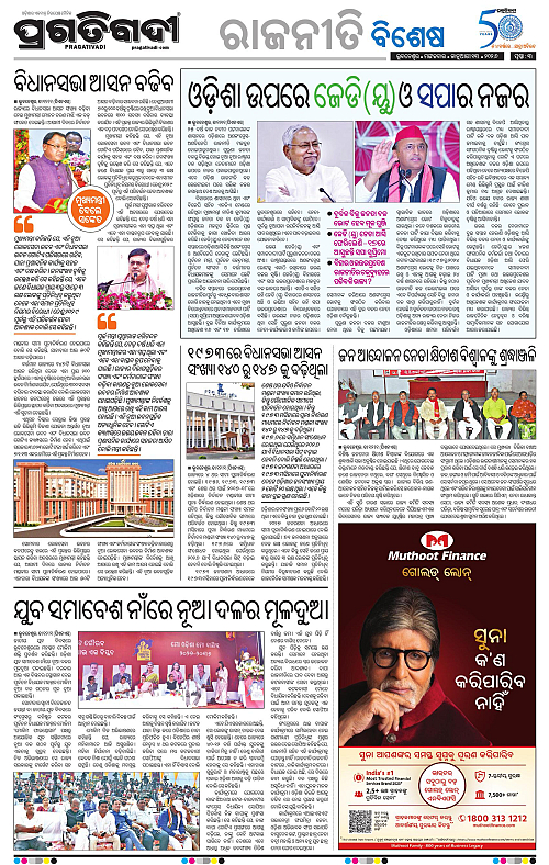 Balasore-Keonjhar-13-01-2026-03