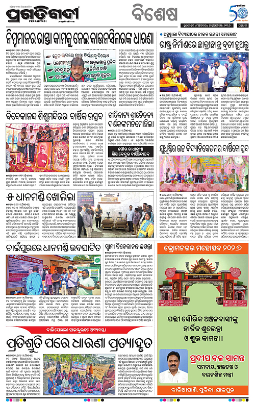 Balasore-Keonjhar-13-01-2026-11