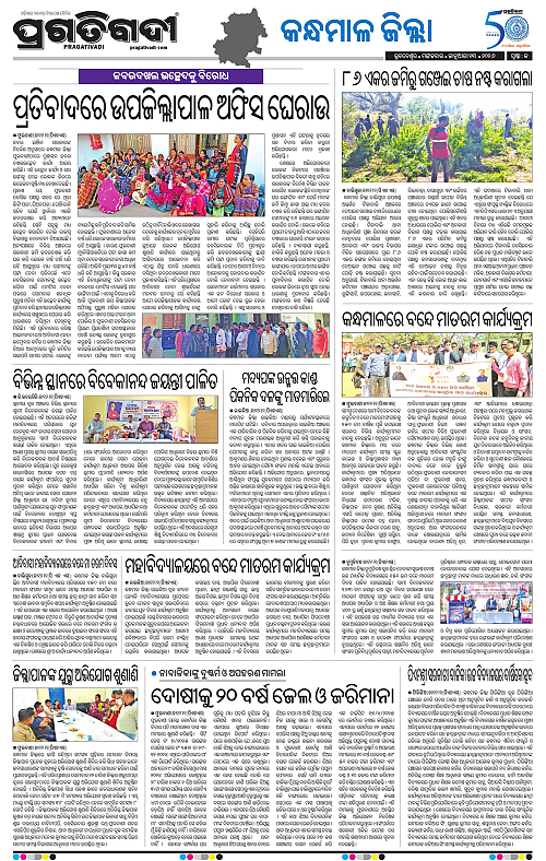 Balasore-Keonjhar-13-01-2026-19