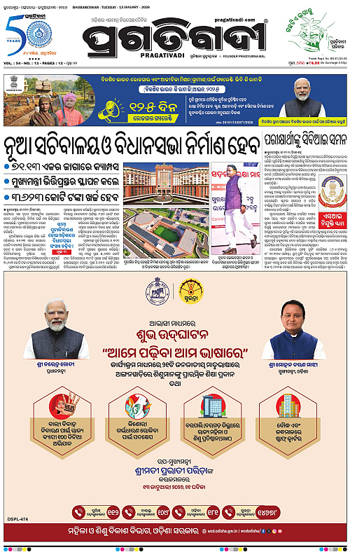 Bhubaneswar-13-01-2026-01