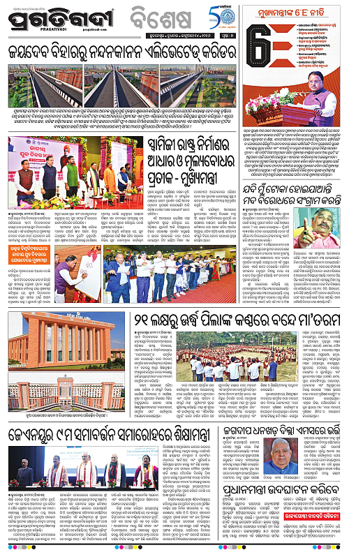 Pragati-1edi-14012026-07_001