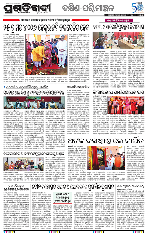 Pragati-1edi-14012026-13_001