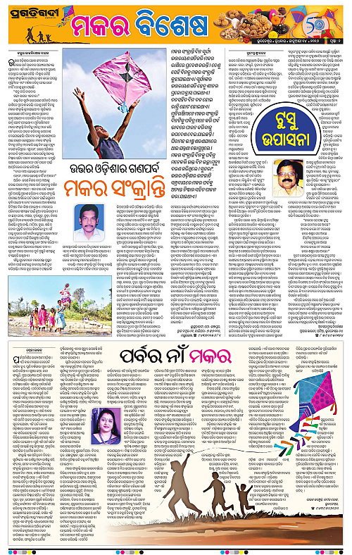 Balasore-Keonjhar-14-01-2026-02