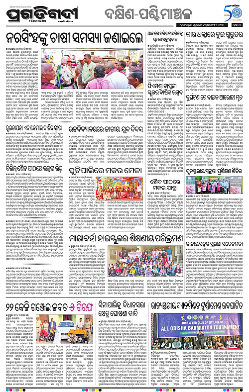 Bhawanipatna-Sambalpur-15-01-2026-04