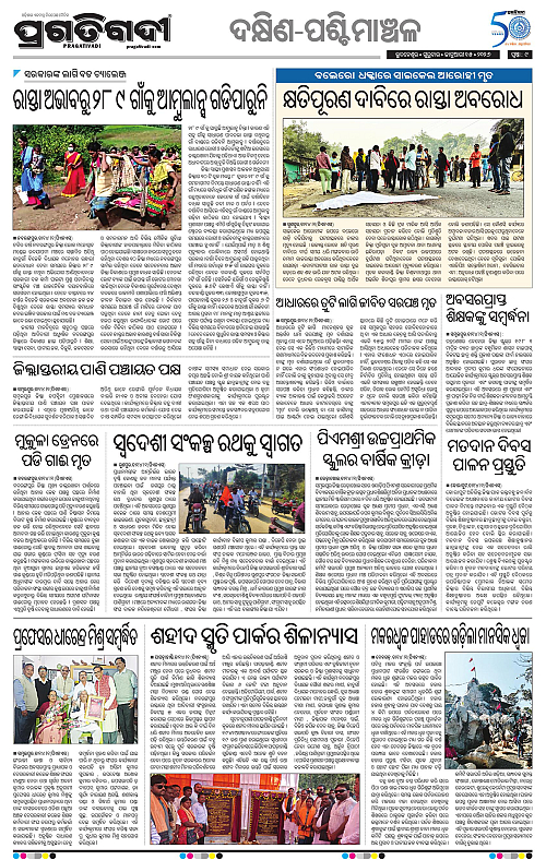 Bhawanipatna-Sambalpur-15-01-2026-09