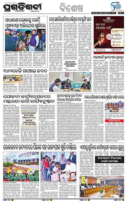 Bhawanipatna-Sambalpur-16-01-2026-03