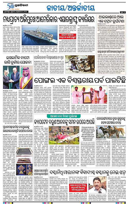 Bhawanipatna-Sambalpur-16-01-2026-11