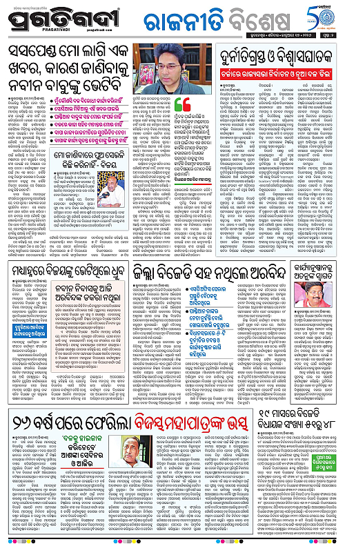 Bhawanipatna-Sambalpur-17-01-2025-02