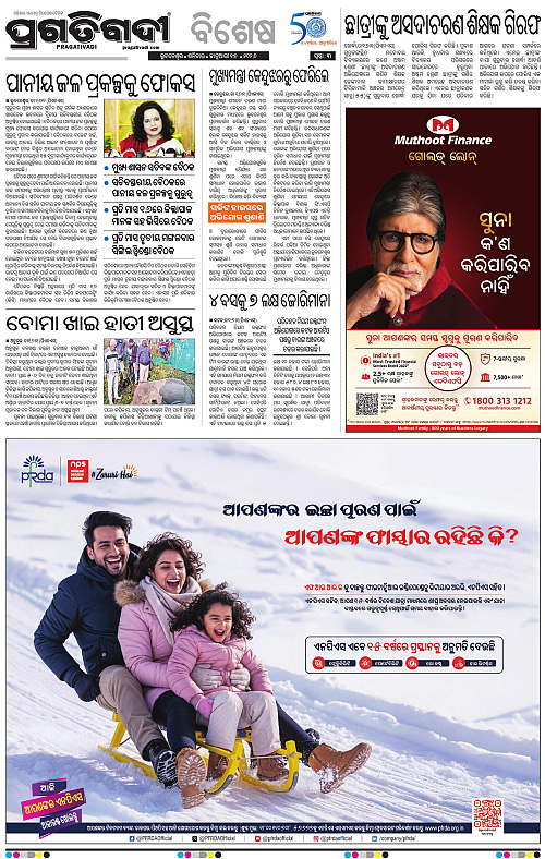 Bhawanipatna-Sambalpur-17-01-2025-03