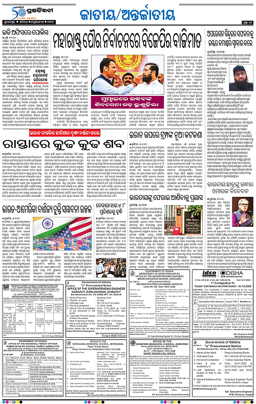 Bhawanipatna-Sambalpur-17-01-2025-11