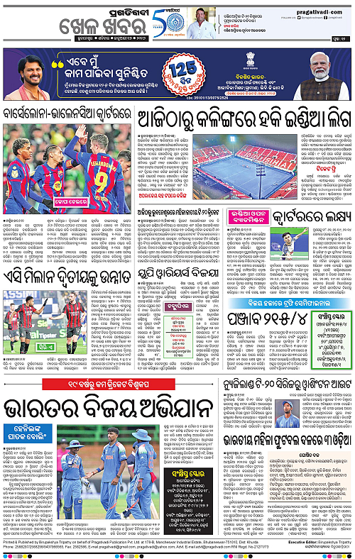 Bhawanipatna-Sambalpur-17-01-2025-12