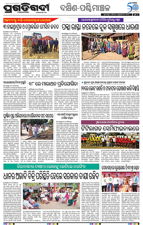 Bhawanipatna-Sambalpur-17-01-2025-13