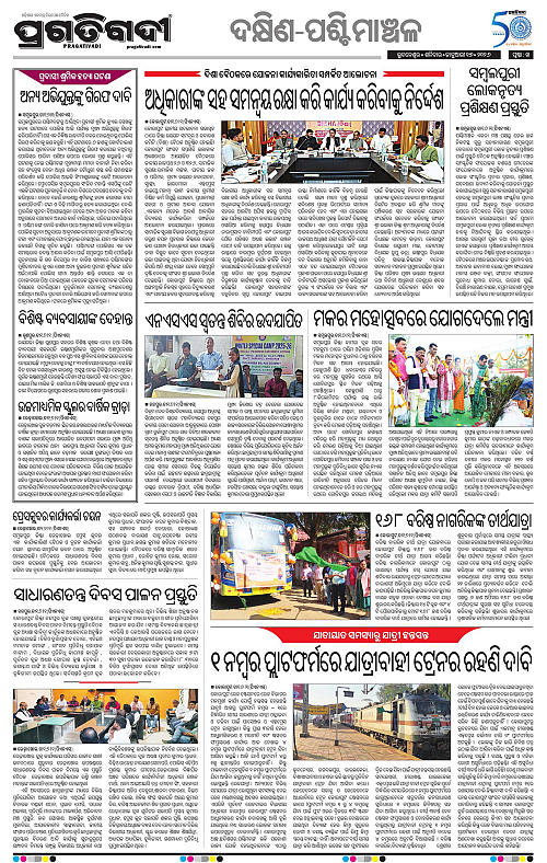 Bhawanipatna-Sambalpur-17-01-2025-14