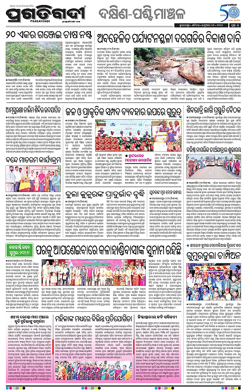 Bhawanipatna-Sambalpur-17-01-2025-16