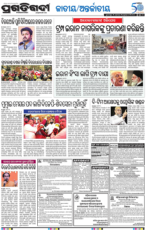 Bhawanipatna-Sambalpur-19-01-2026-11