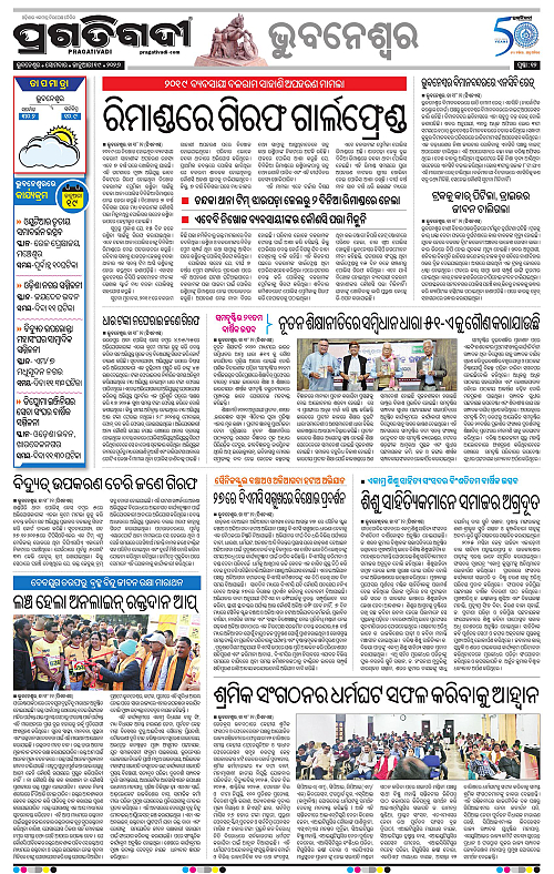 Bhubaneswar-19-01-2026-12