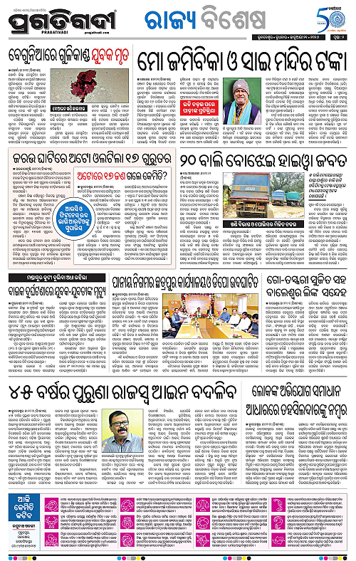 Bhawanipatna-Sambalpur-21-01-2026-02