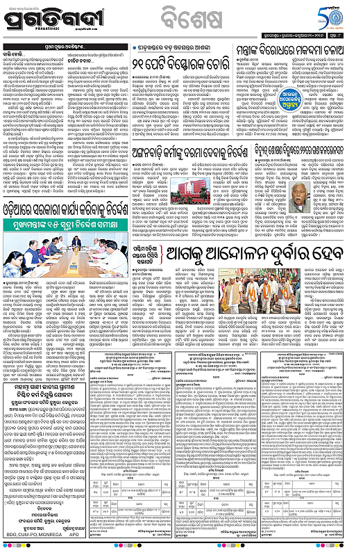 Bhawanipatna-Sambalpur-21-01-2026-08