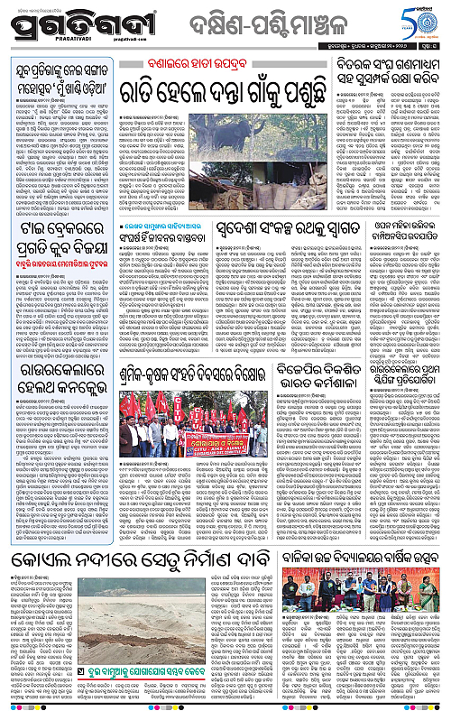 Bhawanipatna-Sambalpur-21-01-2026-16