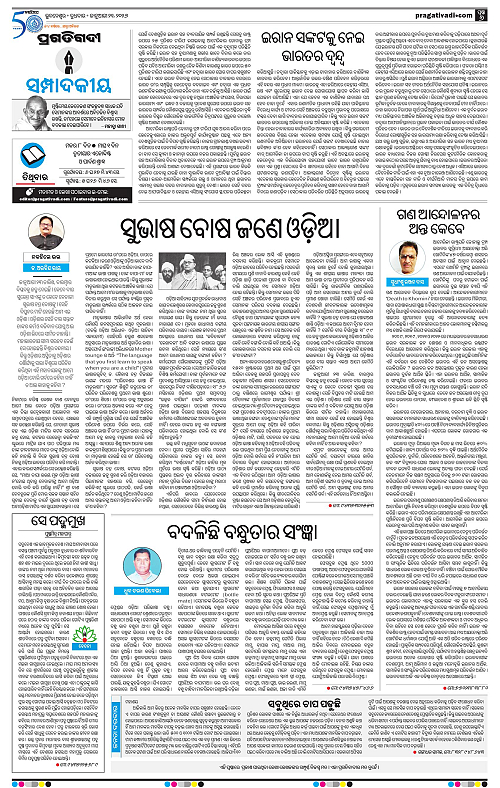 Coastal-Odisha-21-01-2026-06