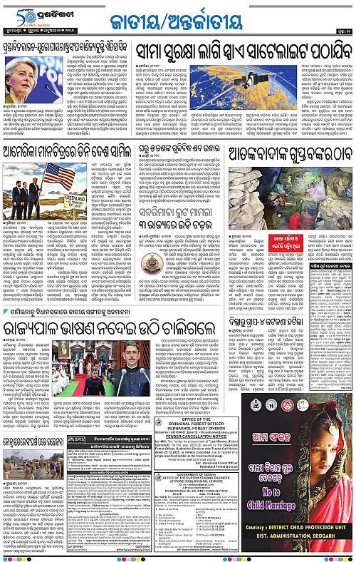 Bhawanipatna-Sambalpur-22-01-2026-11