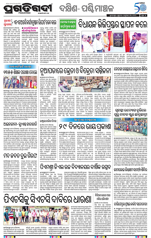 Bhawanipatna-Sambalpur-23-01-2026-05