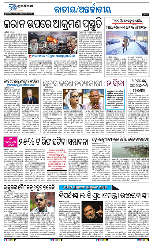 Bhawanipatna-Sambalpur-25-01-2026-11