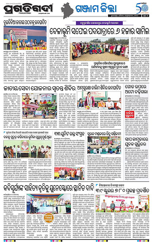 Balasore-Keonjhar-25-01-2026-19