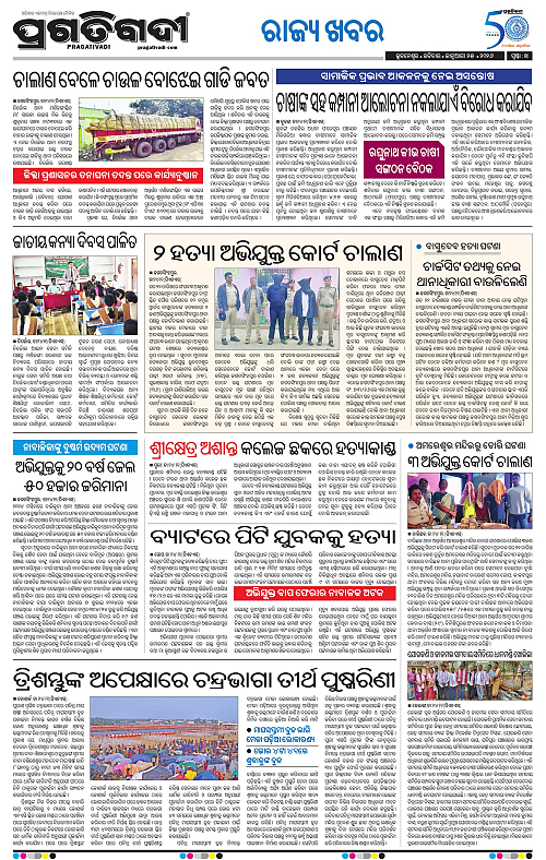 Coastal-Odisha-25-01-2026-14