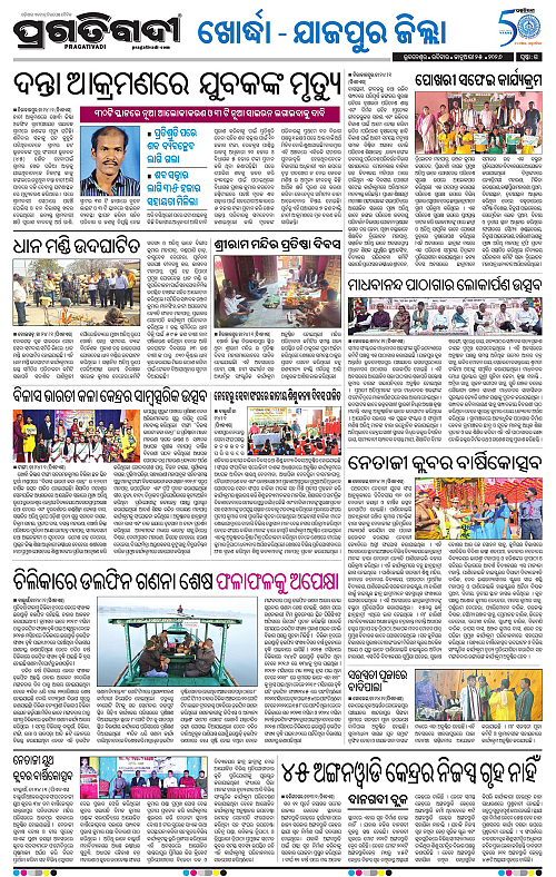 Coastal-Odisha-25-01-2026-15