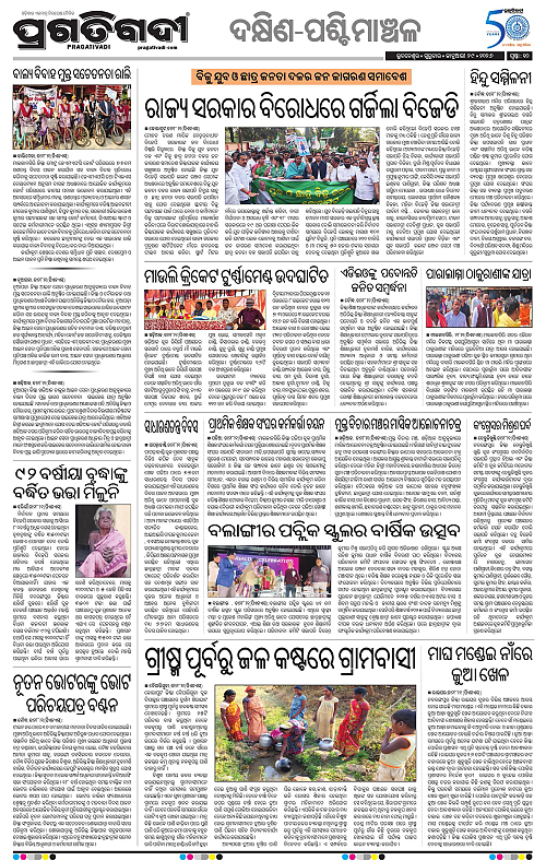 Bhawanipatna-Sambalpur-29-01-2026-10