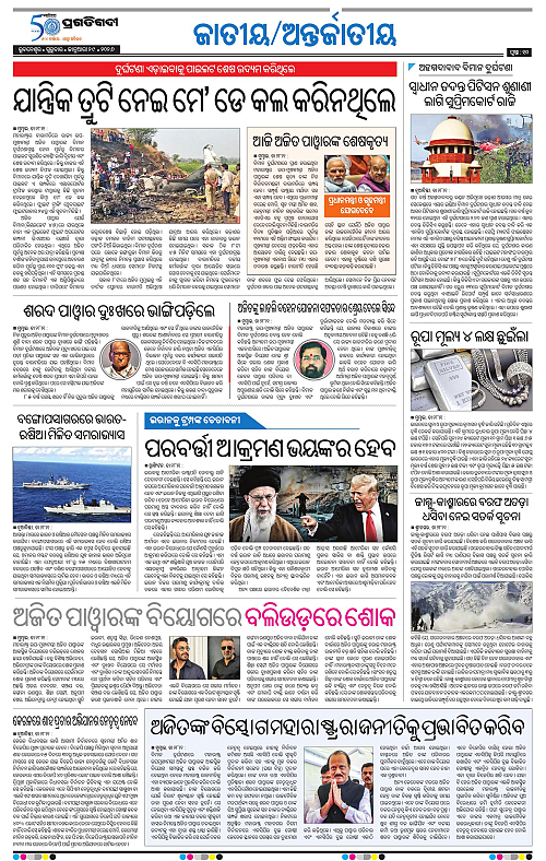 Balasore-Keonjhar-29-01-2026-10