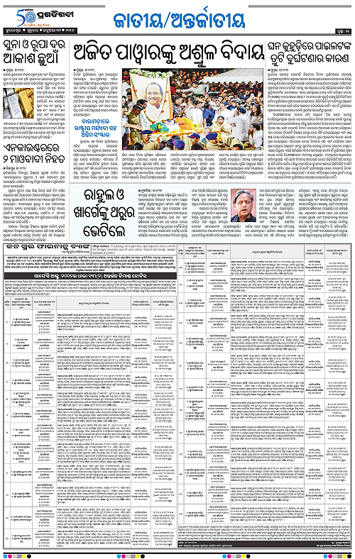 Bhawanipatna-Sambalpur-30-01-2026-11