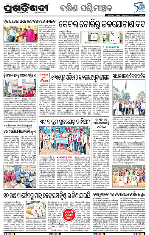 Bhawanipatna-Sambalpur-30-01-2026-16