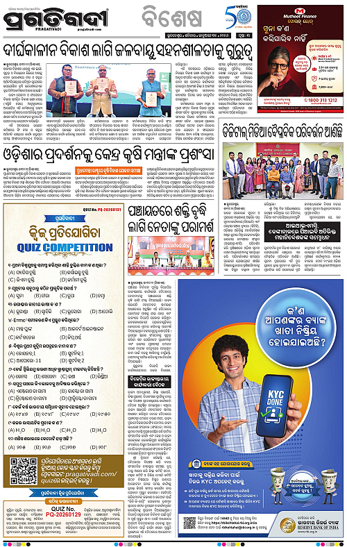 Bhawanipatna-Sambalpur-31-01-2026-03