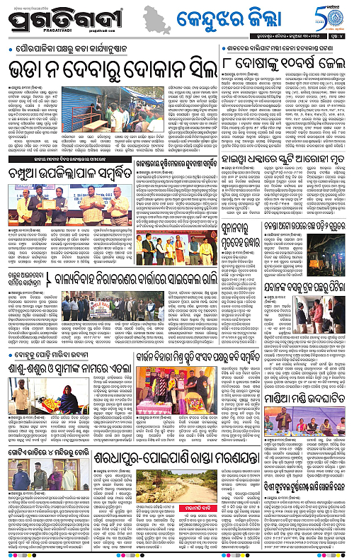 Balasore-Keonjhar-31-01-2026-04