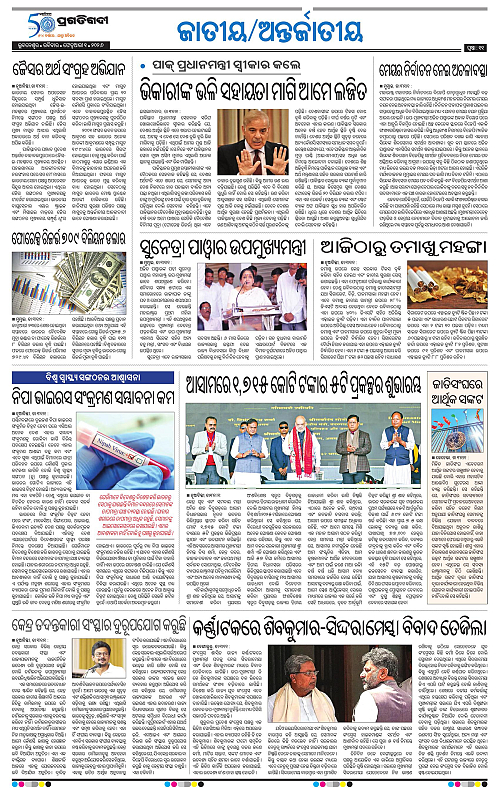 Bhawanipatna-Sambalpur-01-02-2026-11