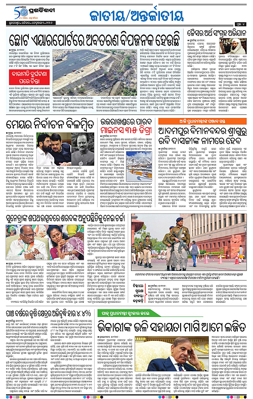 Bhubaneswar-01-02-2026-04