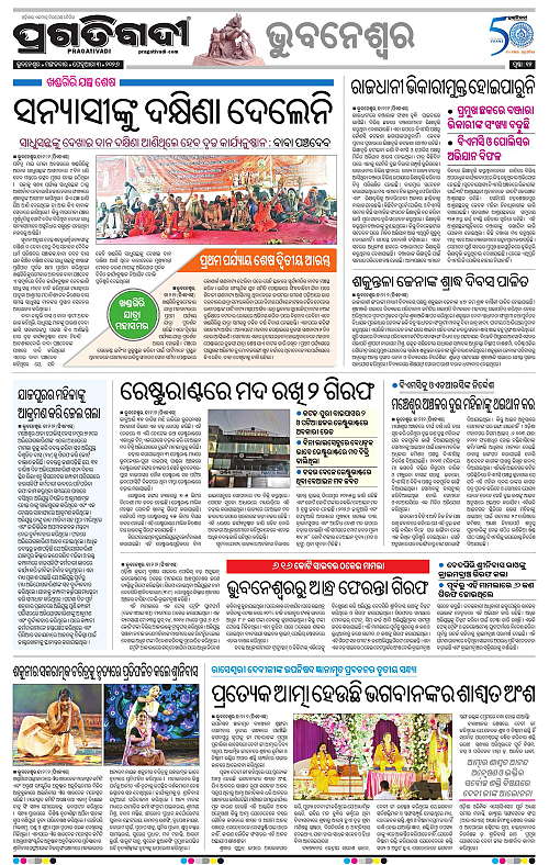 Bhubaneswar-03-02-2026-12