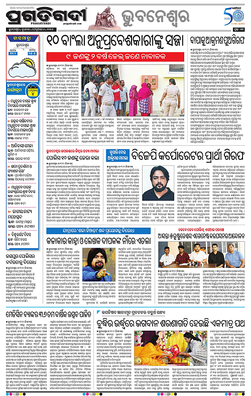 Bhubaneswar-04-02-2026-13