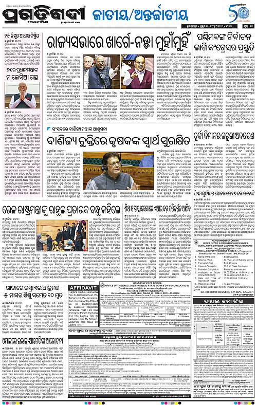 Bhawanipatna-Sambalpur-06-02-2026-11