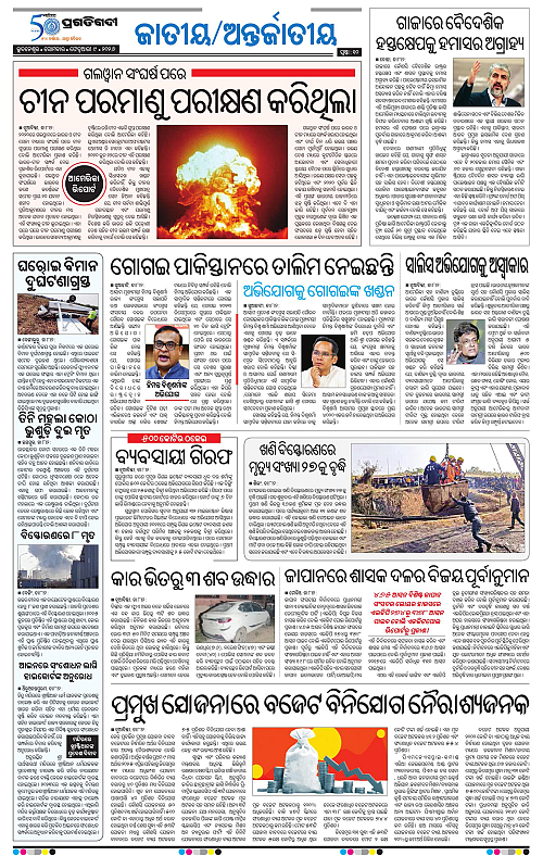 Coastal-Odisha-09-02-2026-10