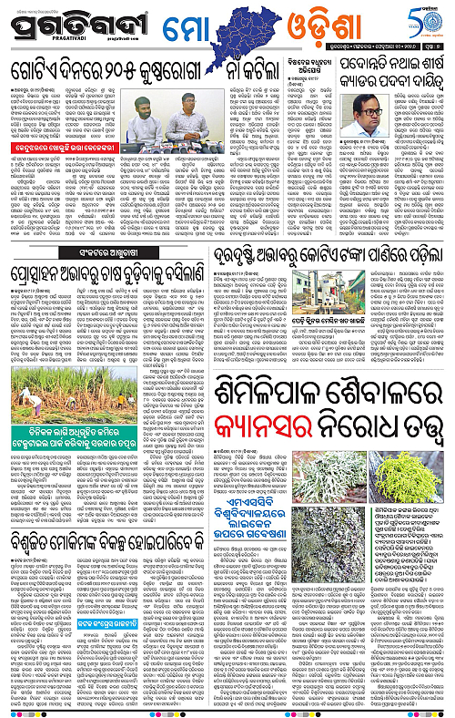 Bhawanipatna-Sambalpur-10-02-2026-07