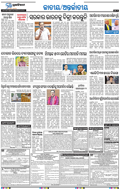 Bhawanipatna-Sambalpur-12-02-2026-11