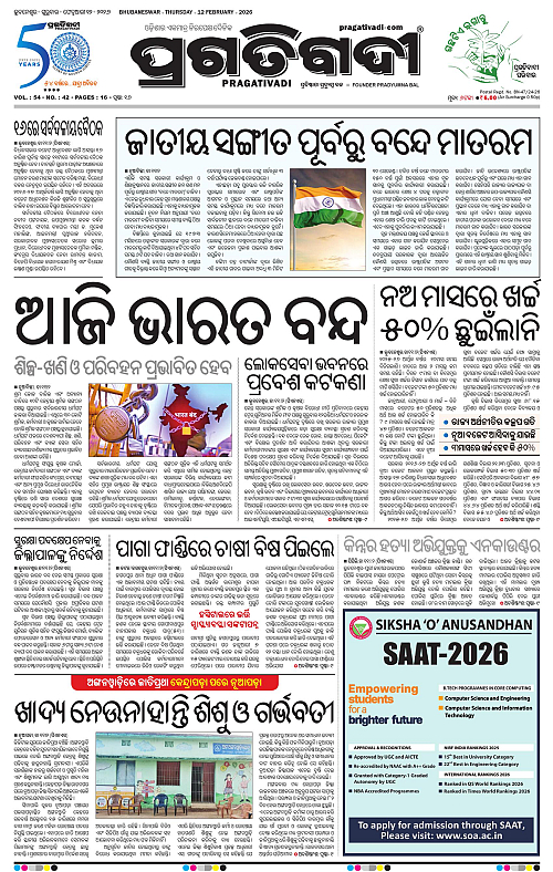 Bhubaneswar-12-02-2026-01