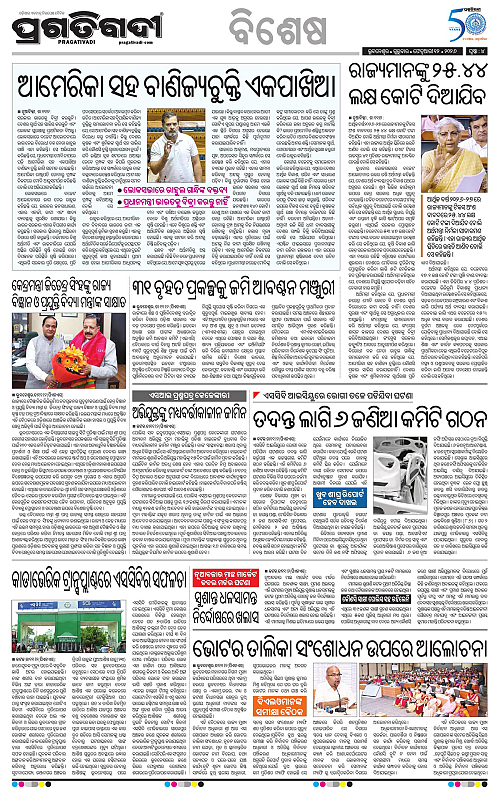 Bhubaneswar-12-02-2026-04