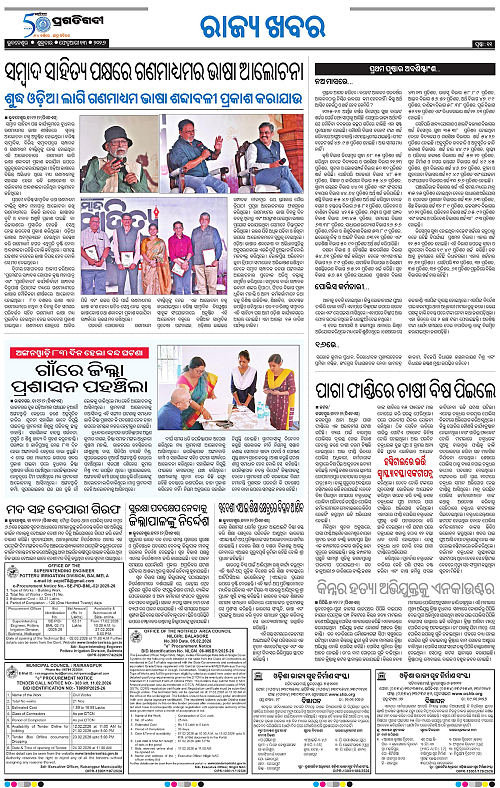 Bhawanipatna-Sambalpur-13-02-2026-11