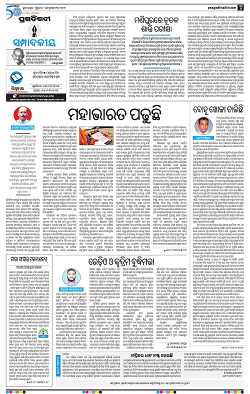 Balasore-Keonjhar-13-02-2026-06