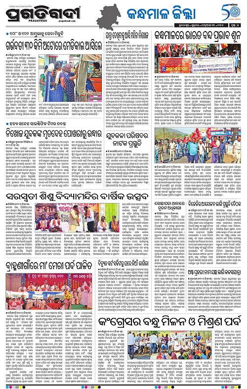Balasore-Keonjhar-13-02-2026-19