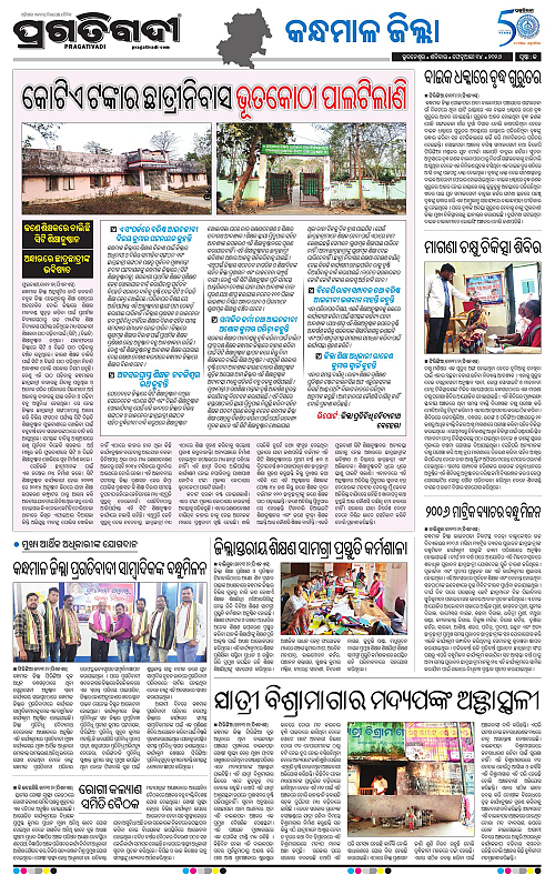 Balasore-Keonjhar-14-02-2026-20
